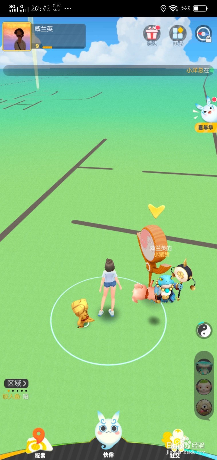 一起来捉妖如何更改名字？