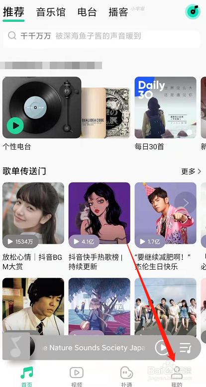 QQ音乐怎么设置关闭底部直播导航