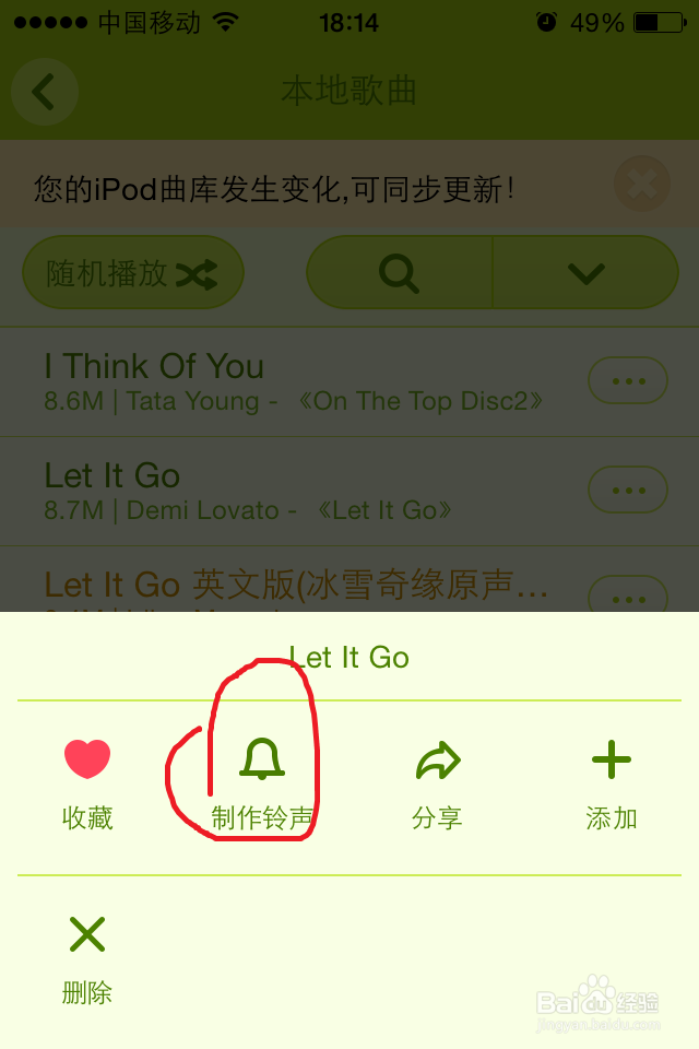 用iTunes给iphone下载手机铃声