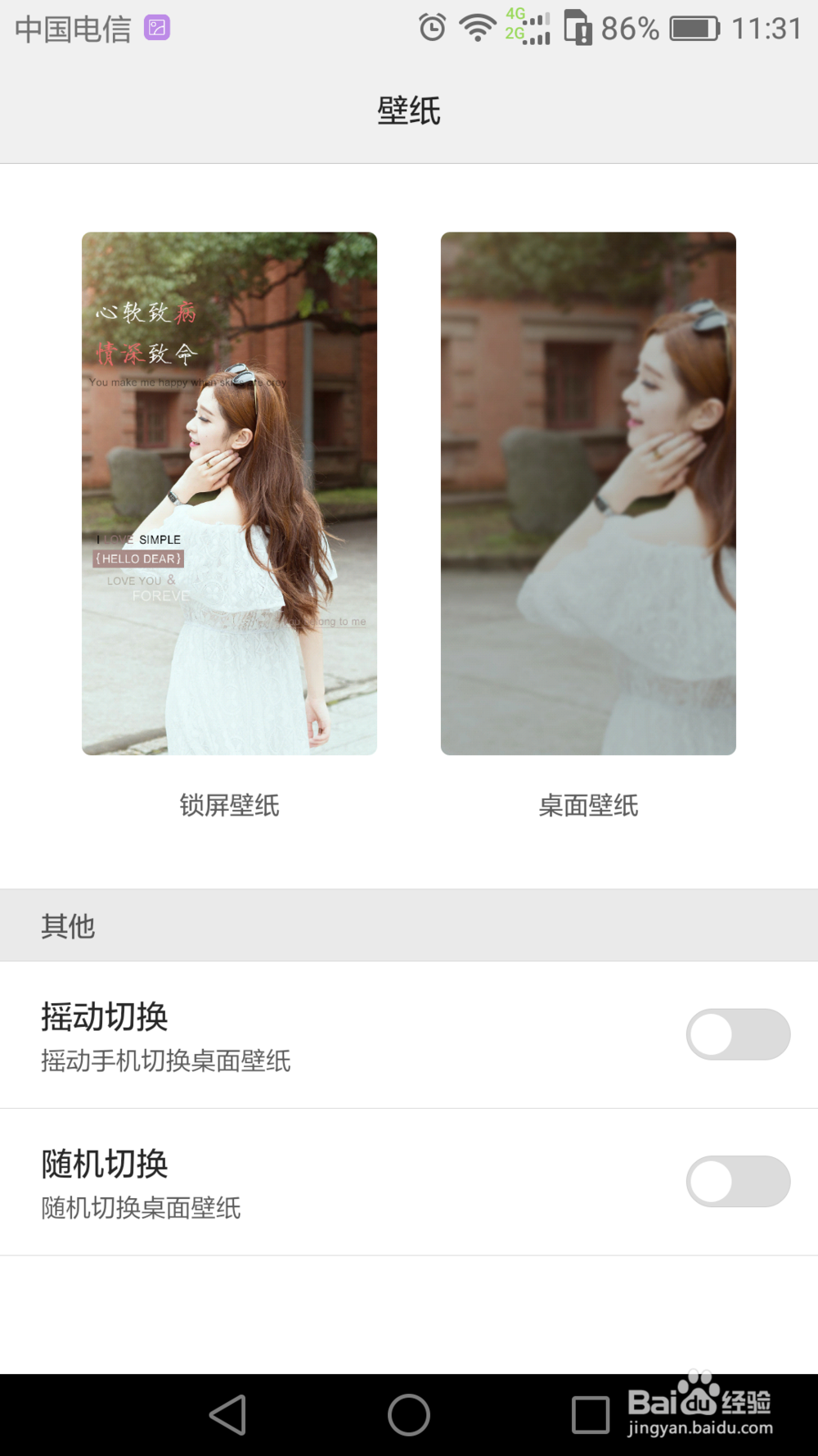 华为手机怎么设置锁屏壁纸