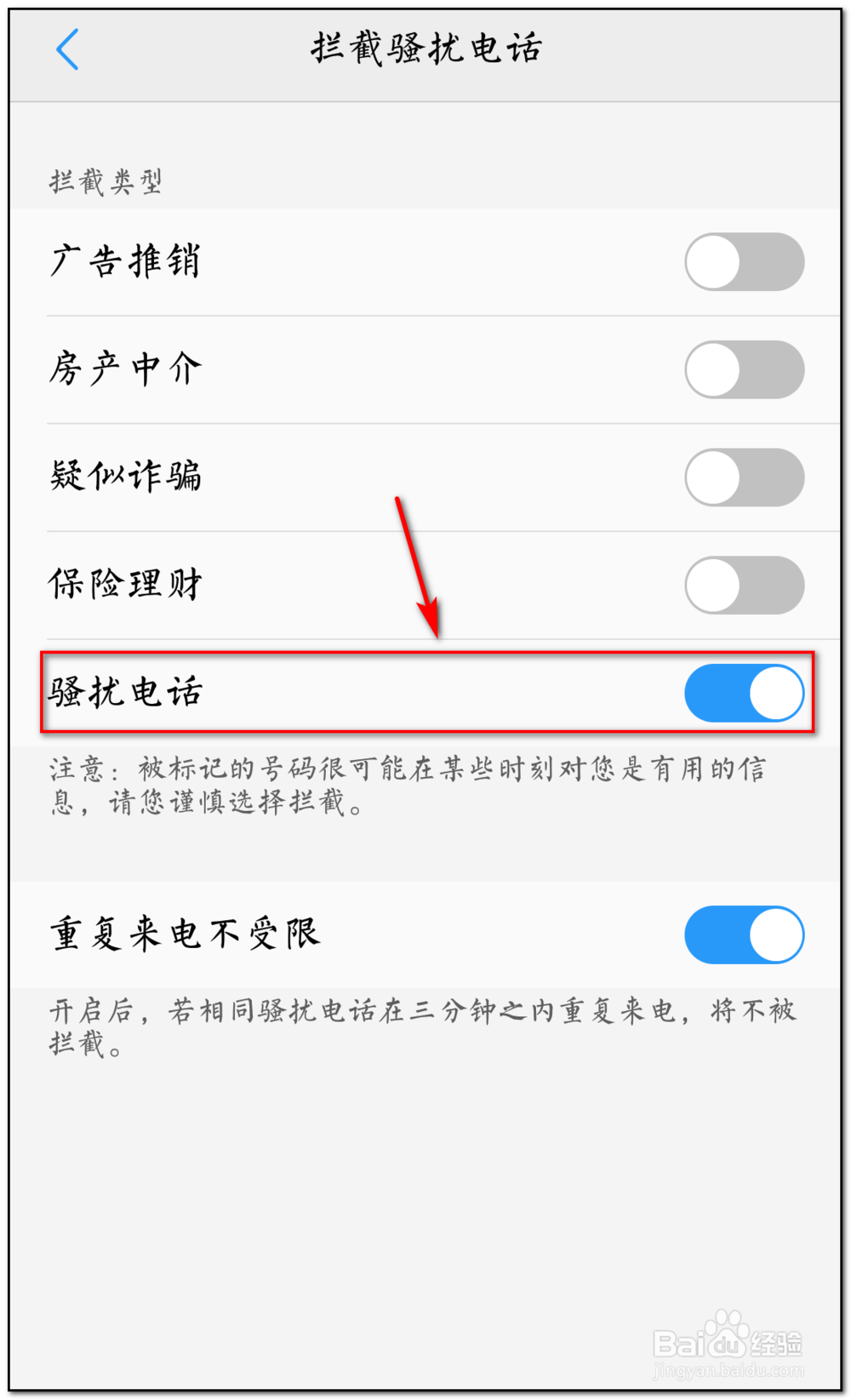 手机骚扰电话太多,怎么拦截