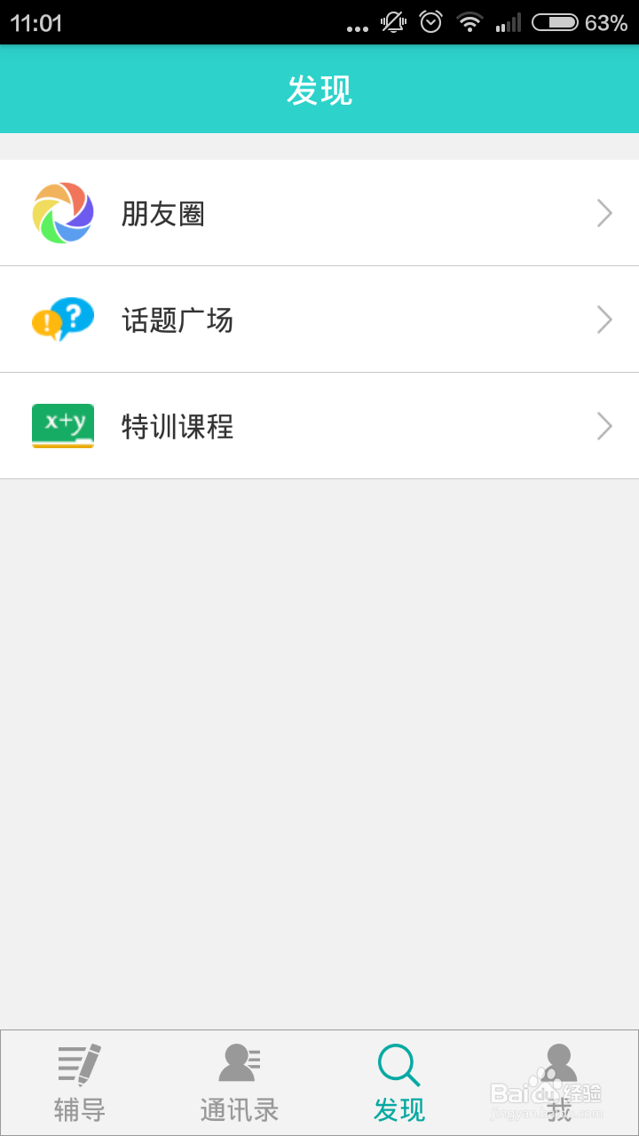 口袋辅导怎么使用?