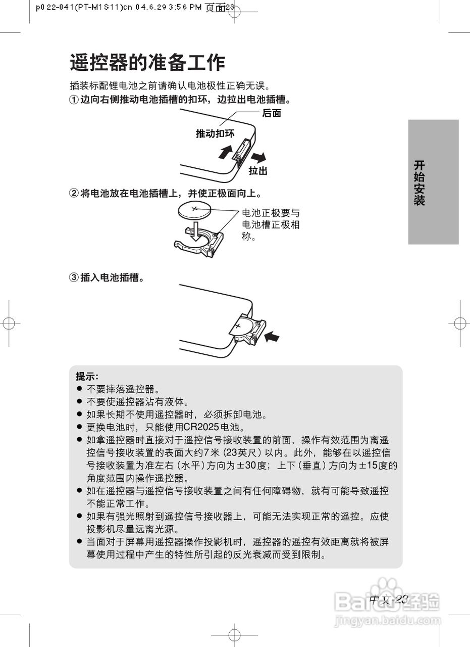松下PT-U1X67A液晶投影机使用说明书:[3]