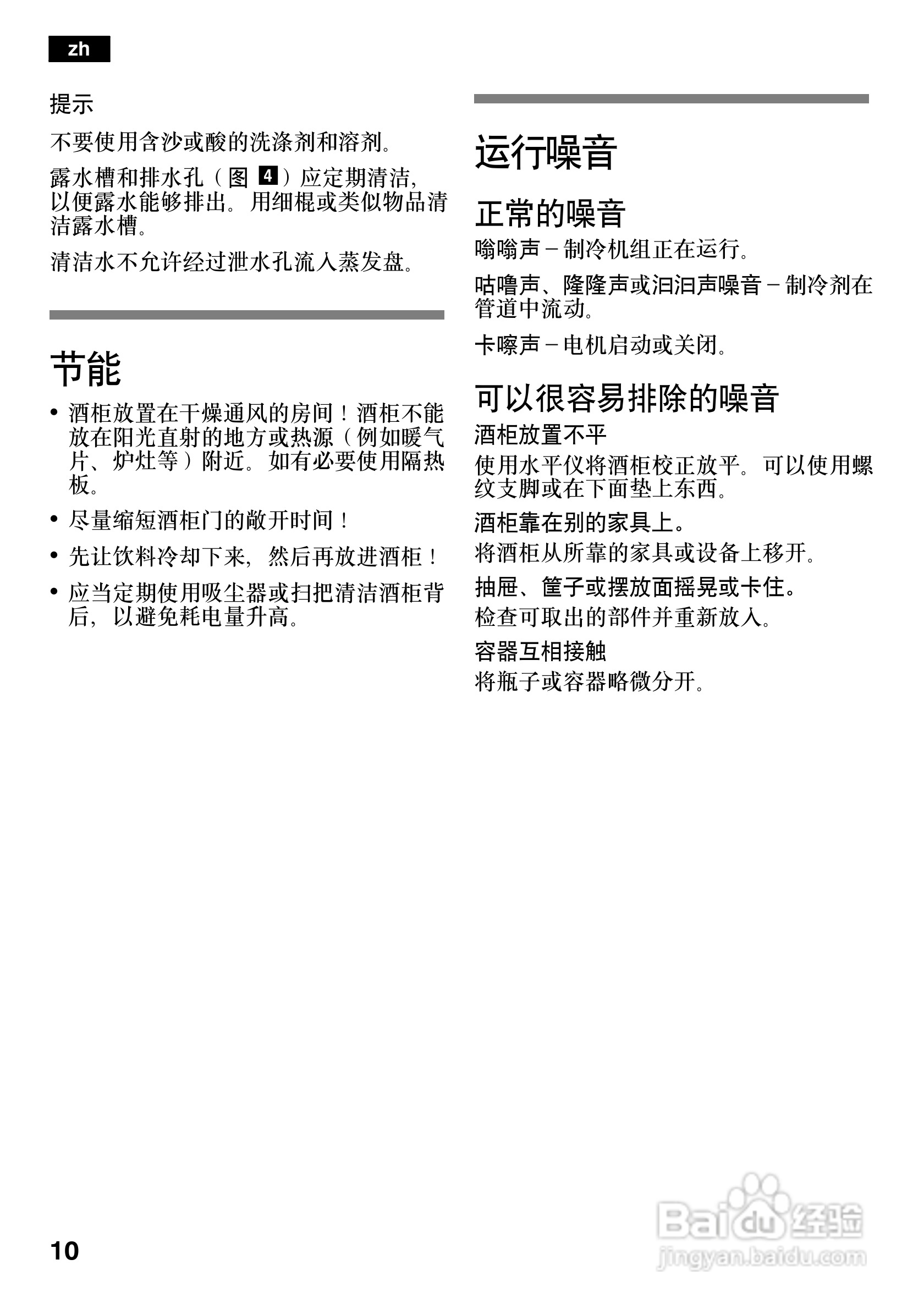 博世KTW18V80TI三开门冰箱使用说明书:[1]