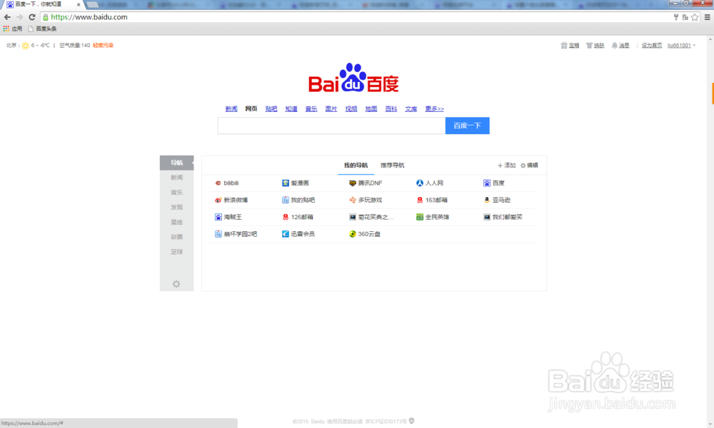 百度新首页如何个性化设置