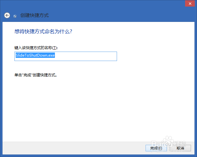 win8.1怎样滑动关机