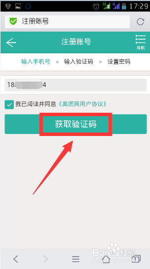 美团网用手机怎么注册账号