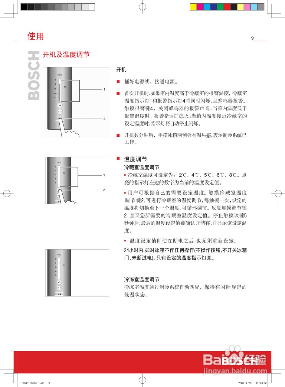 博世KKV23247TI箱使用说明书:[1]