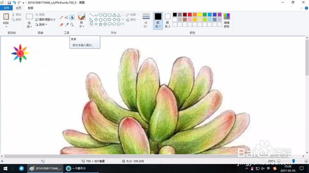 怎样使用最简单的画图工具修改图片或者文字