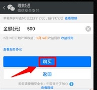 理财通怎么购买