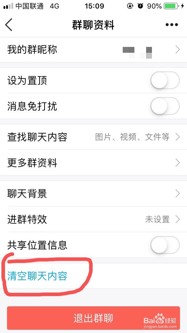 怎样删除QQ聊天记录