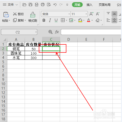 如何制作一张库存状况提示表