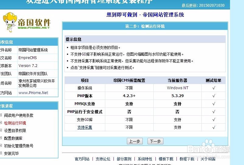 如何安装帝国CMS（7.2版本）