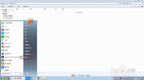 打开Win7系统运行命令方法介绍