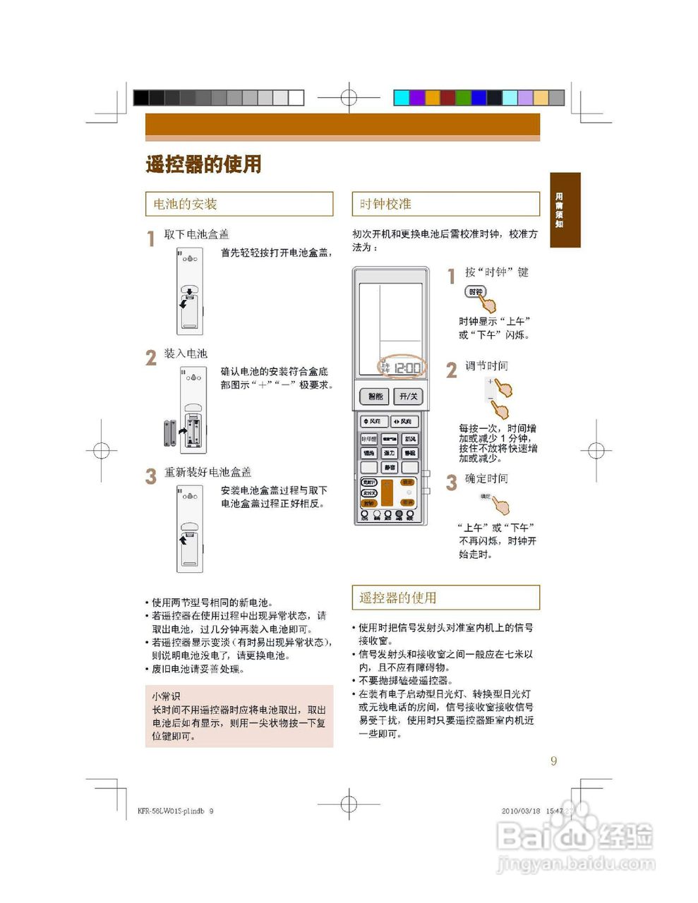 海尔KFR-56LW/62BCW21(巧克力红）型家用空调使用说明:[1]
