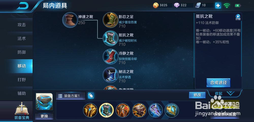 王者荣耀S13赛季盾山如何出装