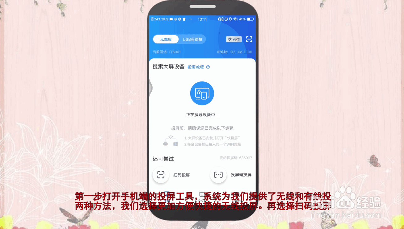 tv投屏怎么设置