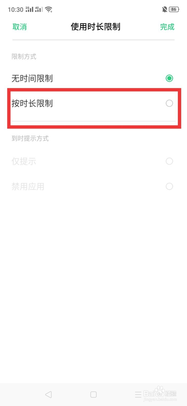 oppo手机怎么限制应用使用时间