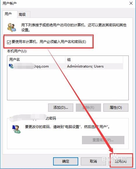 怎么取消电脑的开机密码 简单几步取消