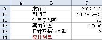wps表格中函数的应用：[2]ACCRINTM函数