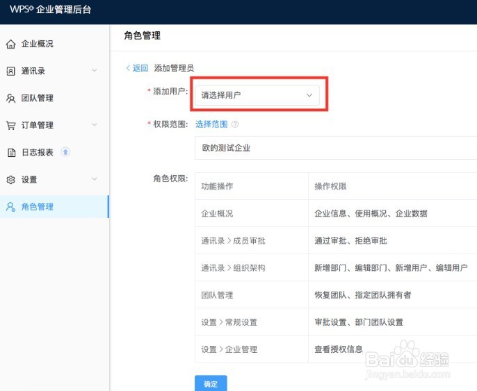 wps怎么设置管理员