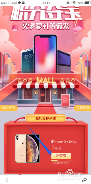 手机百度积分夺宝怎么玩