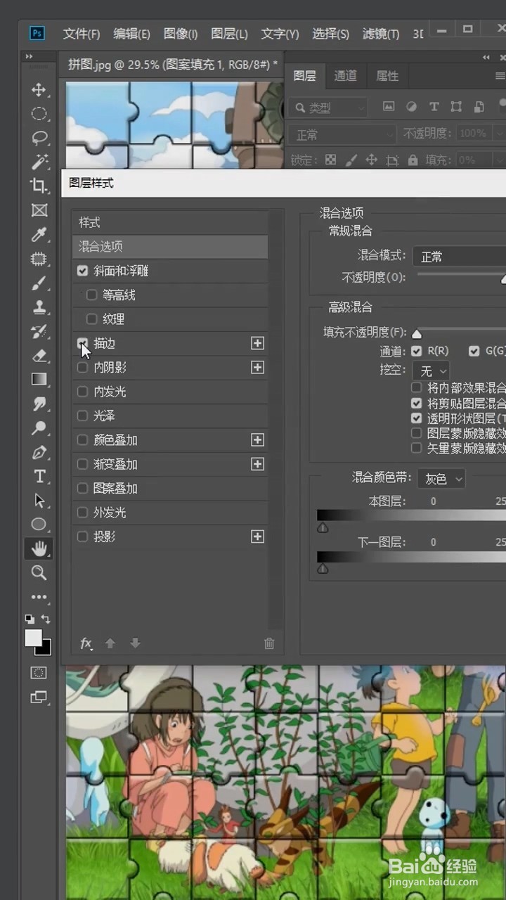 Ps中如何制作拼图效果