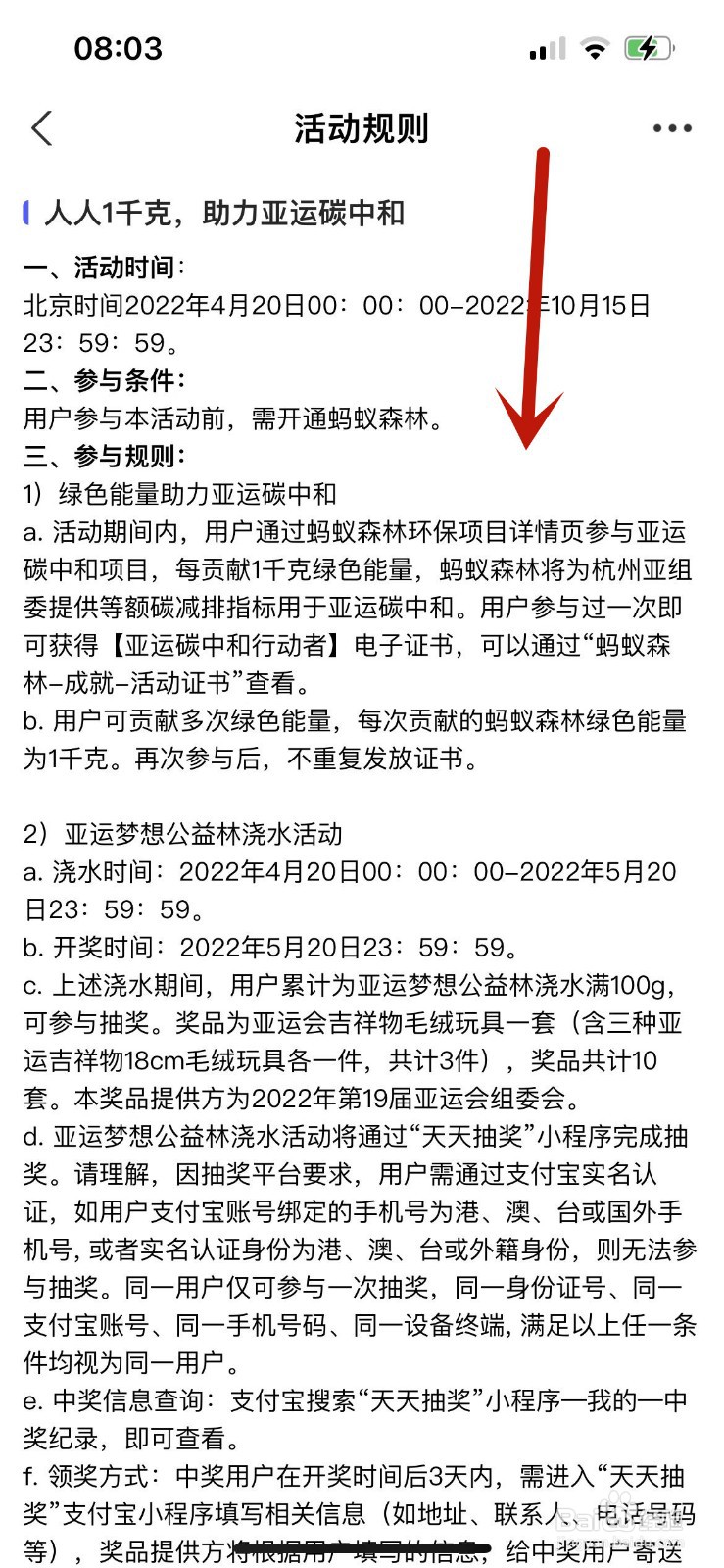蚂蚁森林助力亚运规则
