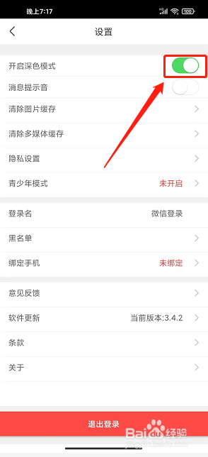锦鲤直播app怎么开启深色模式