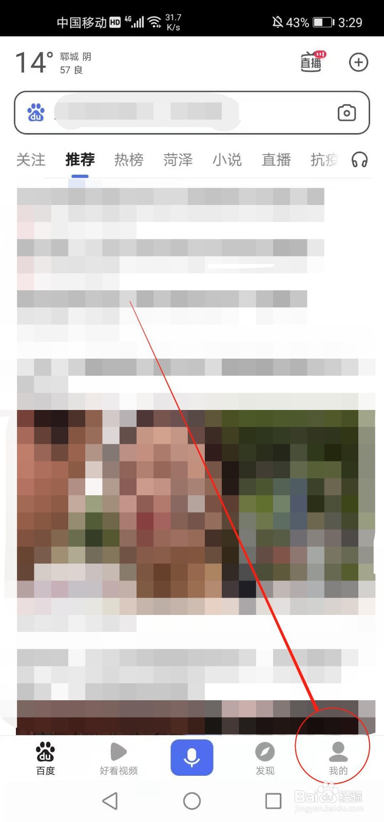 手机百度如何进行账号申诉