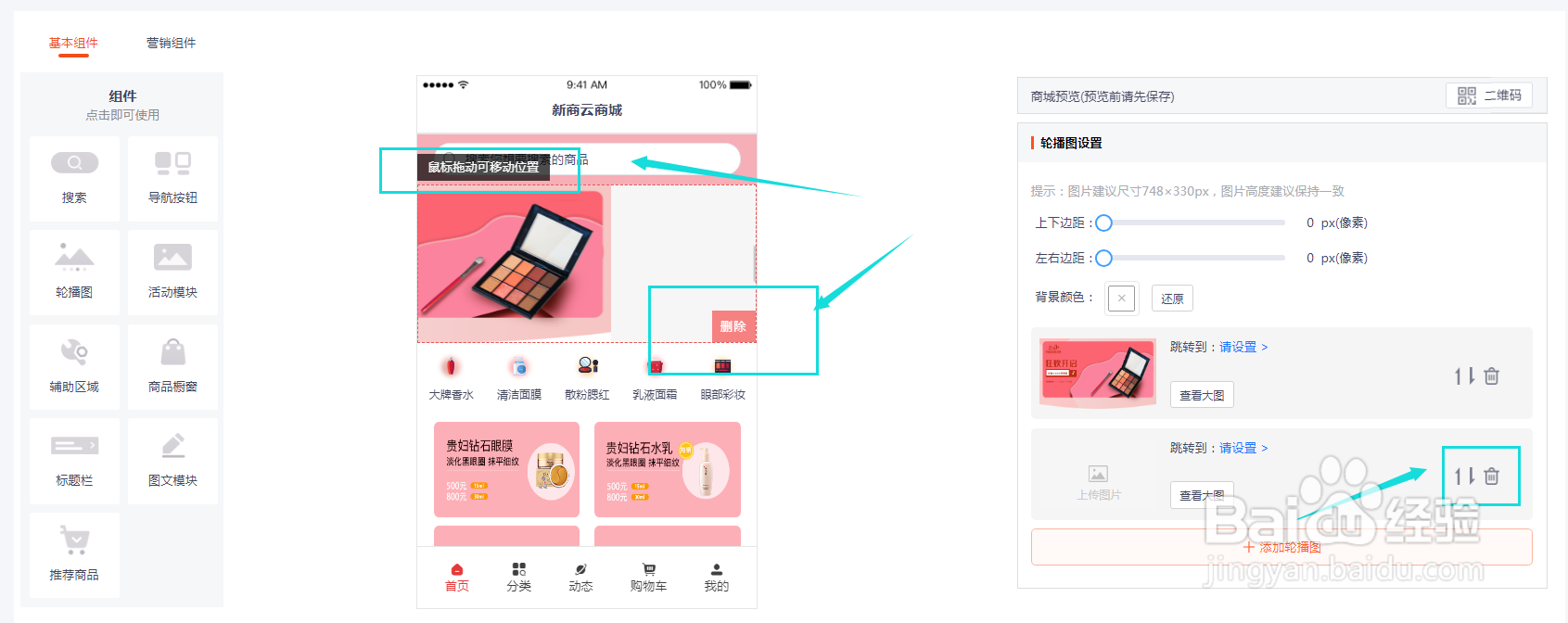 怎样设置装修新商云微商城页面