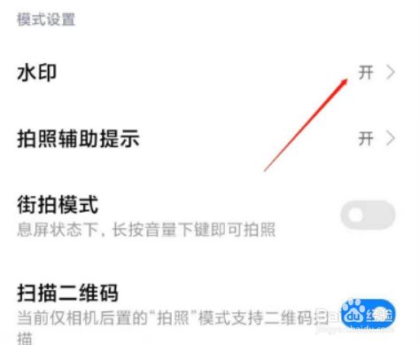 红米k40pro拍照水印在哪取消