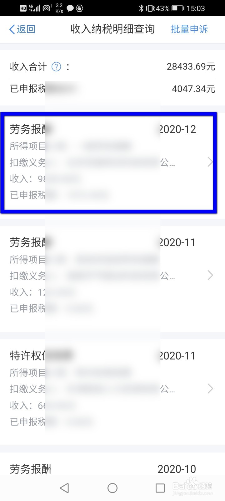 个人所得税怎么查询每月的缴纳情况