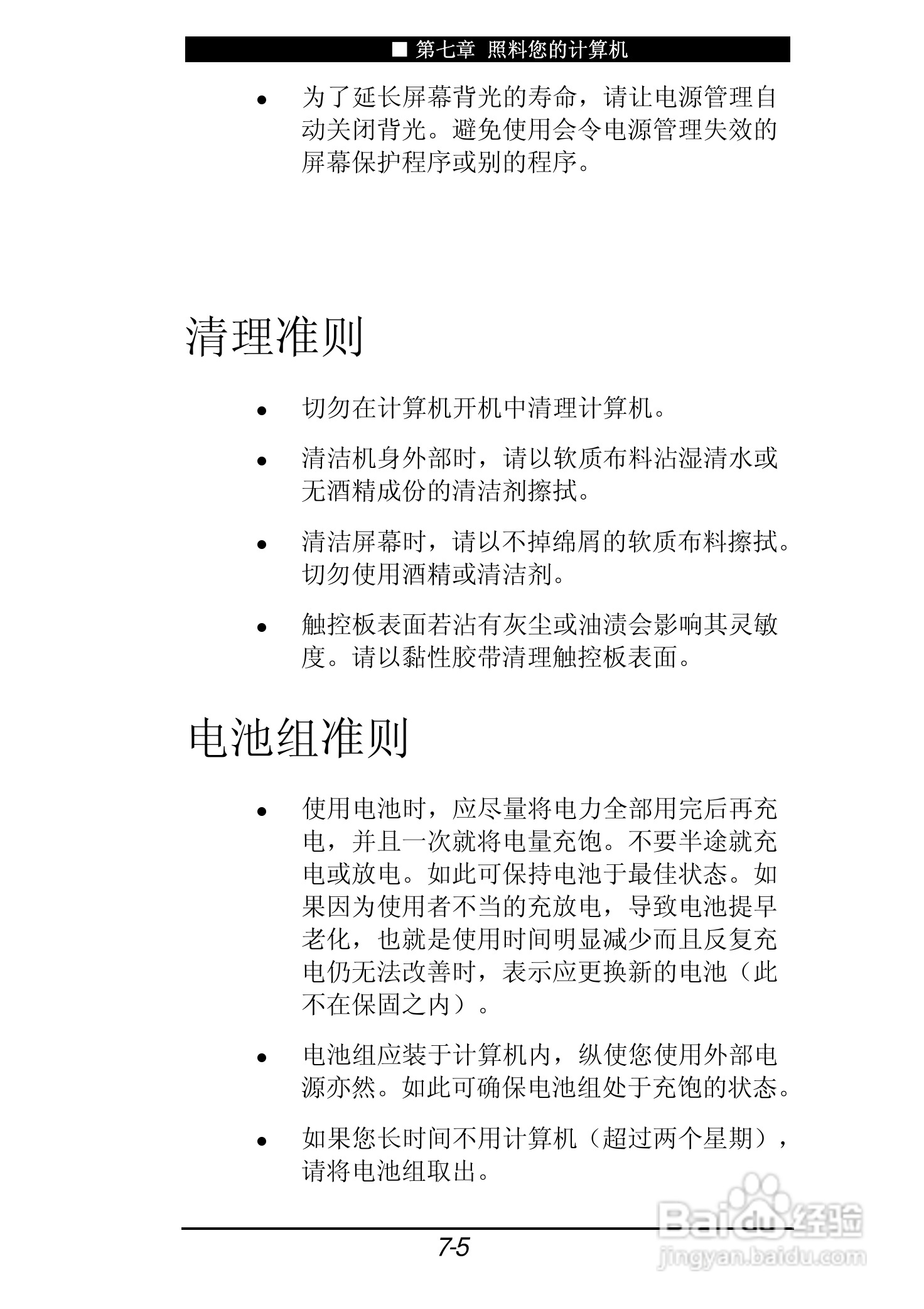 神舟承运F550T笔记本电脑使用说明书:[9]