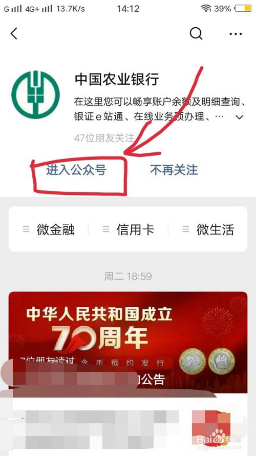 微信上如何查看农业银行账户余额