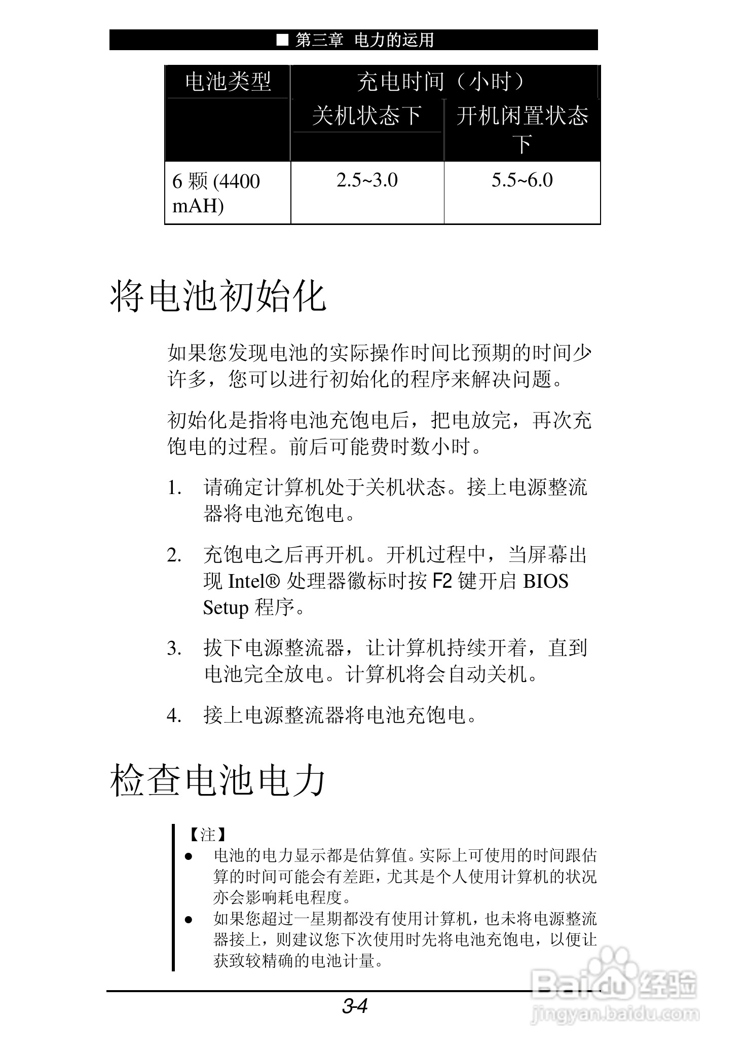 神舟承运F550T笔记本电脑使用说明书:[5]