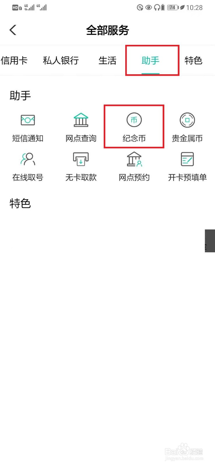 农业银行牛年纪念币怎么预约