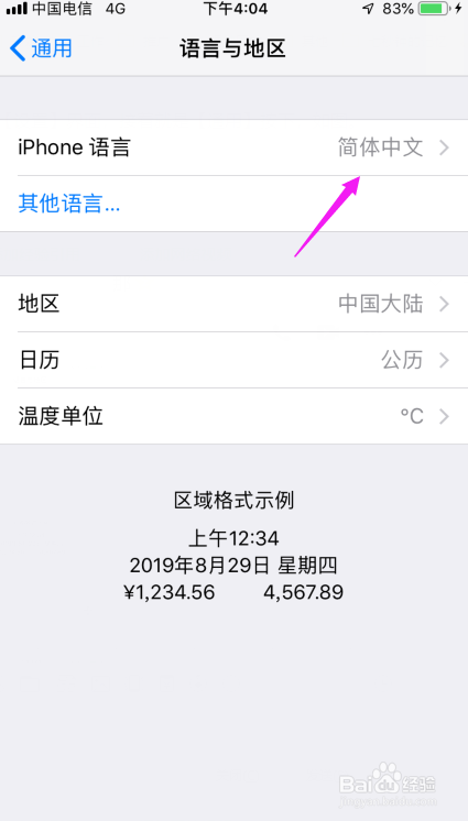 苹果手机怎么更改语言苹果语言设置!