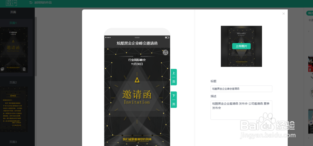 详解2017新年公司年会电子邀请函怎么做?