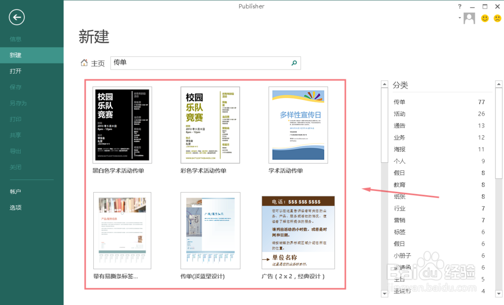 如何利用Publisher制作打印传单?