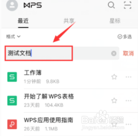 wps office手机版如何修改文件名称