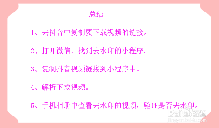 抖音如何不带水印
