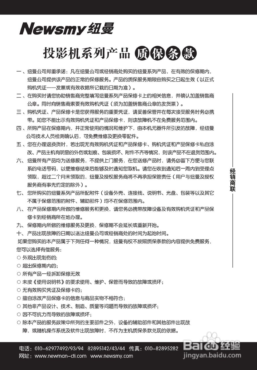 纽曼投影机:NM-PH02A+说明书:[3]