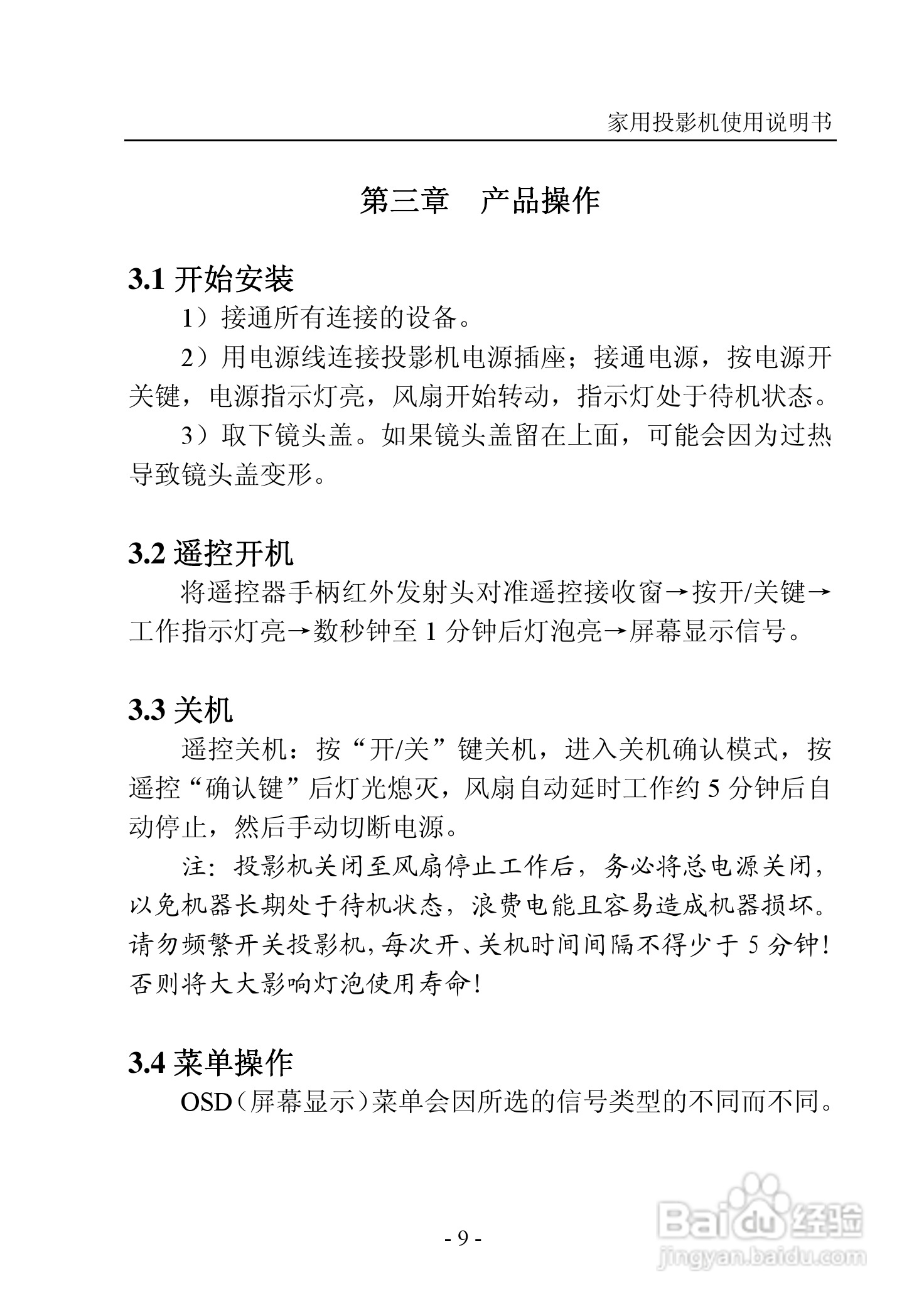 纽曼投影机:NM-PH02A+说明书:[2]