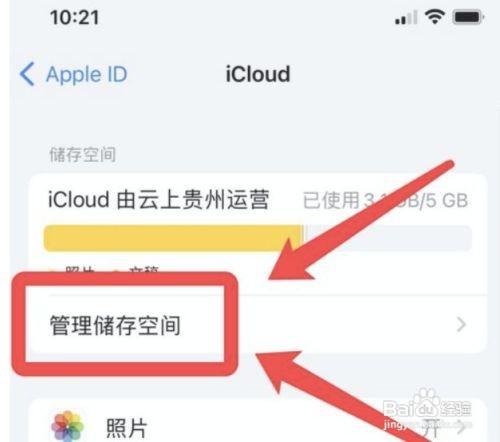 苹果手机扩容iCloud储存空间的方法
