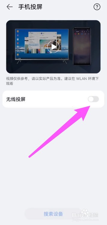 华为手机无线投屏怎么操作