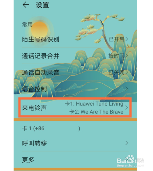 华为nova8se如何设置来电动画