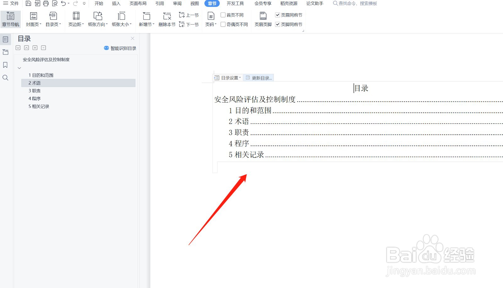 wps怎么自动生成目录