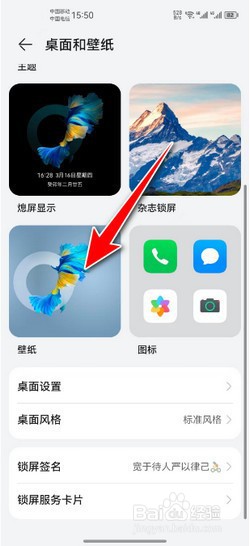 华为手机桌面壁纸怎么设置和更换