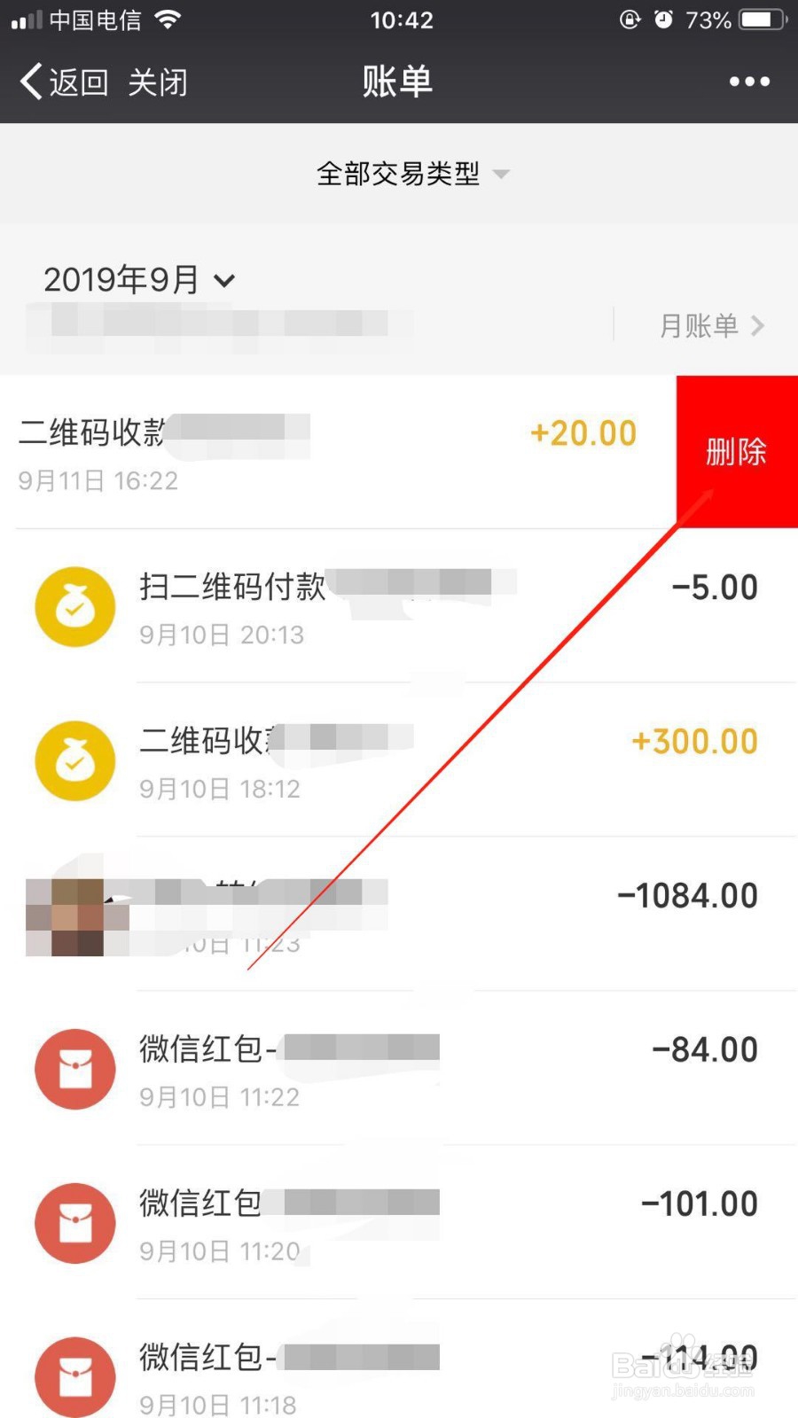 微信账单怎么批量删除